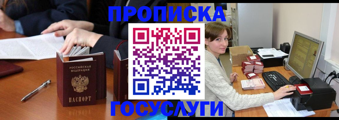 временная регистрация купить в Усть-Джегуте