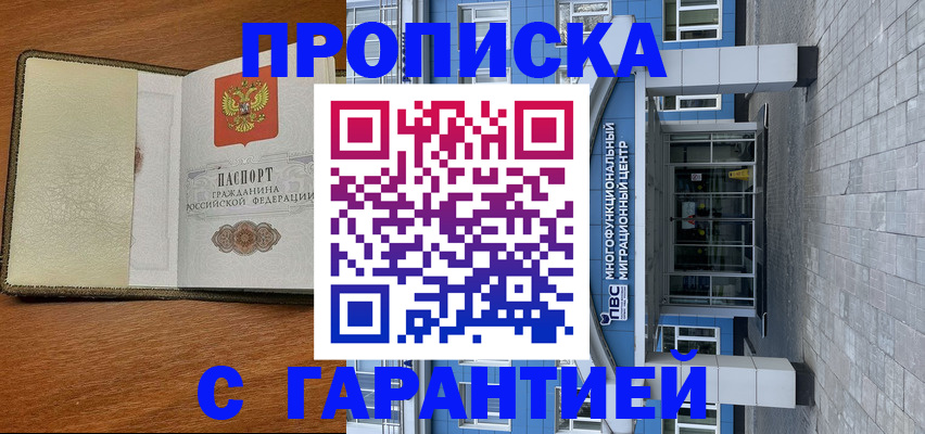 прописка гарантия в Усть-Джегуте
