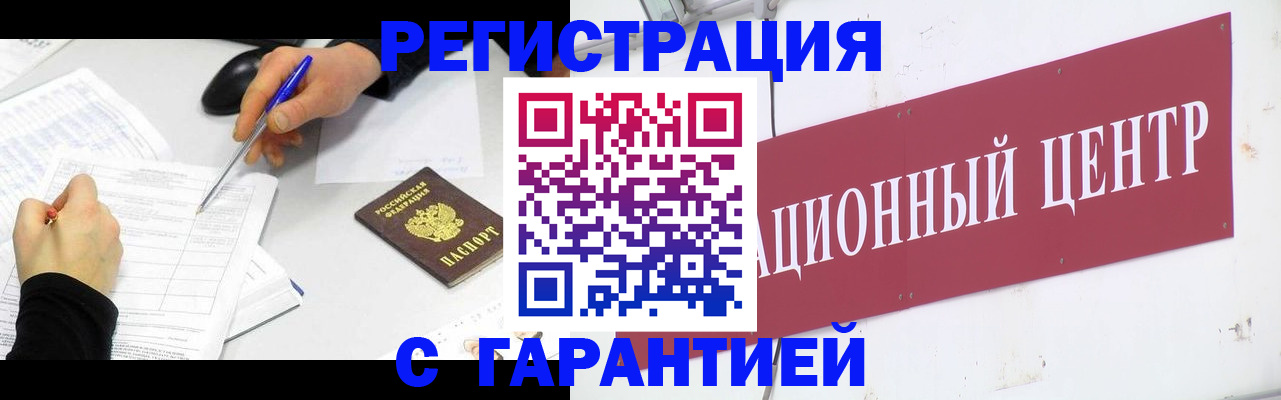 прописка гарантия в Усть-Джегуте