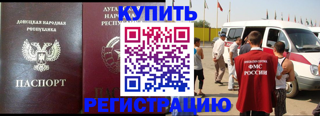 прописка 2025 в Усть-Джегуте